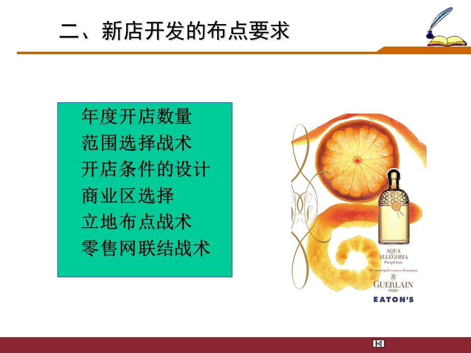 项目八连锁经营的开店策略.ppt.ppt_第3页