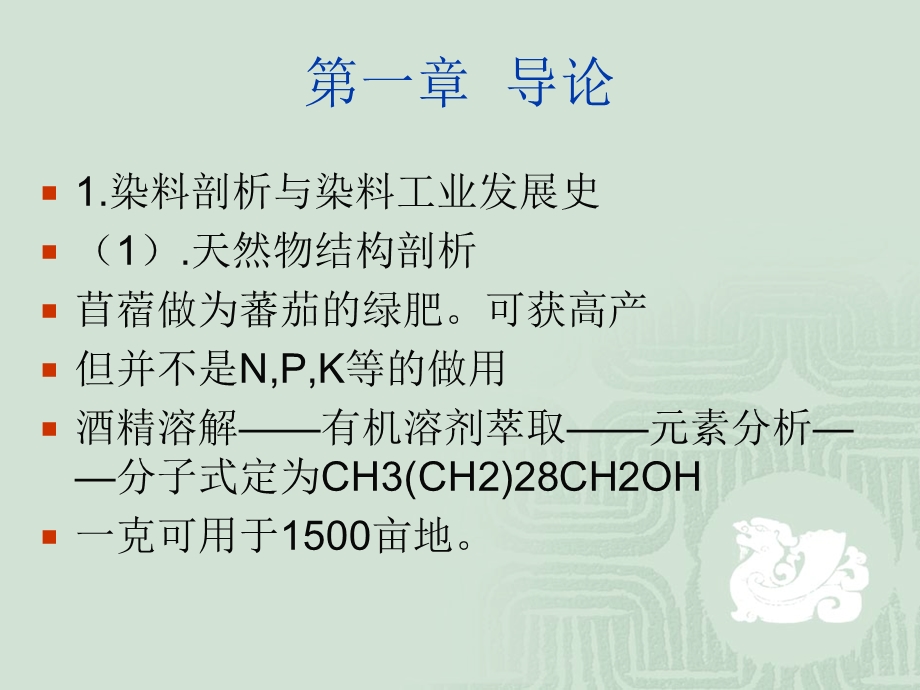 染料结构剖析.ppt_第3页