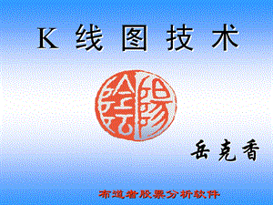 炒股技术学习 K线图之反转形态.ppt