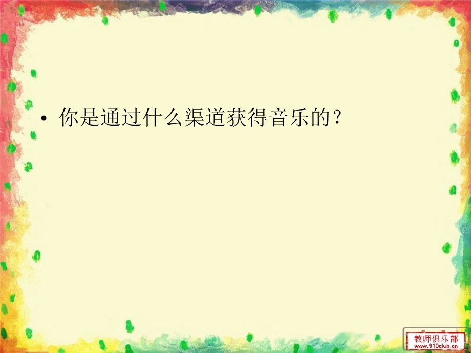 音乐知识.ppt.ppt_第3页