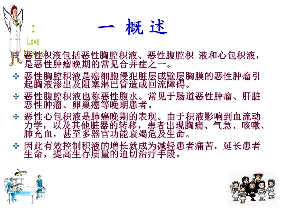 恶性积液的护理.ppt_第2页