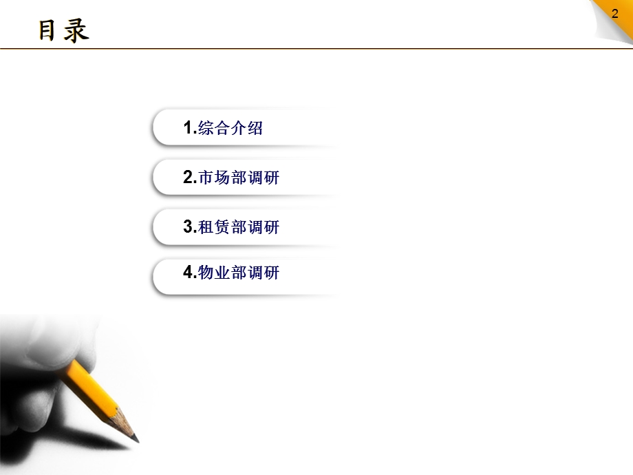 沈阳华润万象城调研报告148p.ppt_第2页