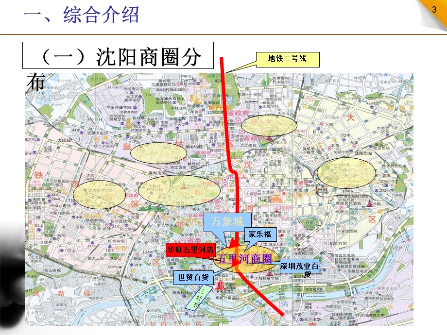 沈阳华润万象城调研报告148p.ppt_第3页