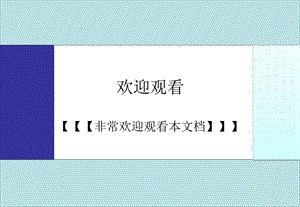 迈康中医馆市场推广企划案ppt.ppt