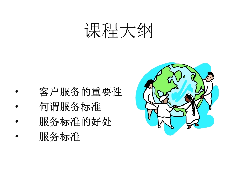 珠宝公司销售服务礼仪培训.ppt_第2页