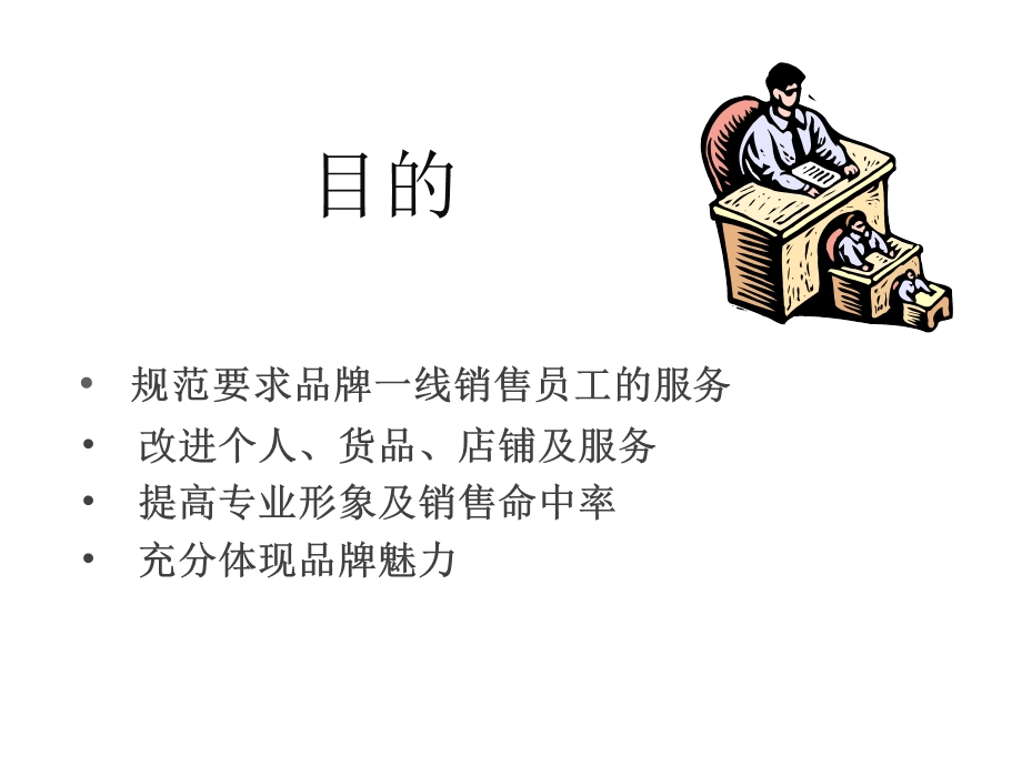 珠宝公司销售服务礼仪培训.ppt_第3页