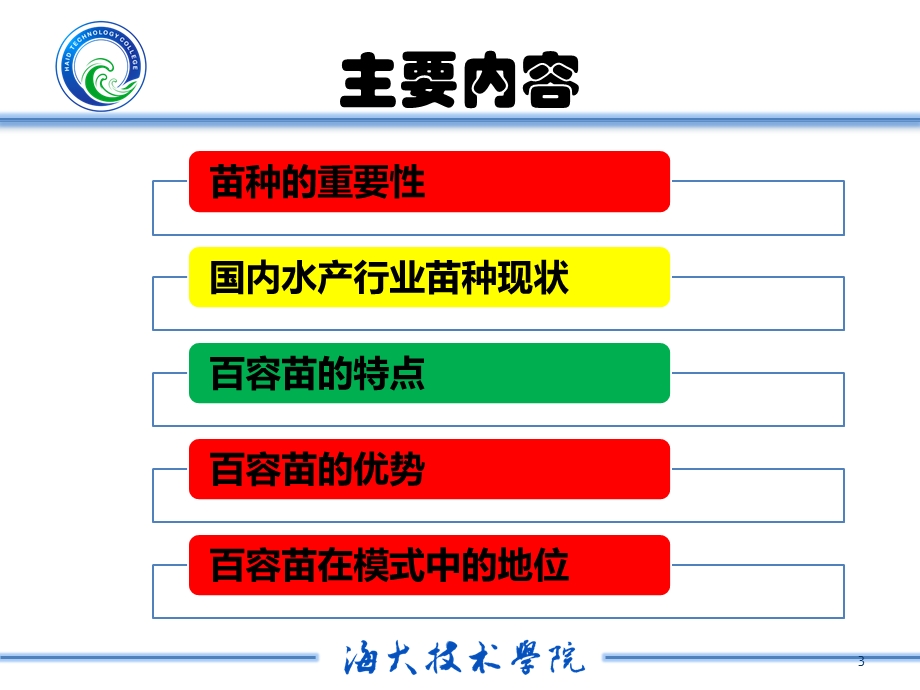 百容苗的特点、优势以及在模式中的地位.ppt_第3页