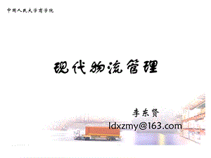 现代物流管理生产物流51.ppt