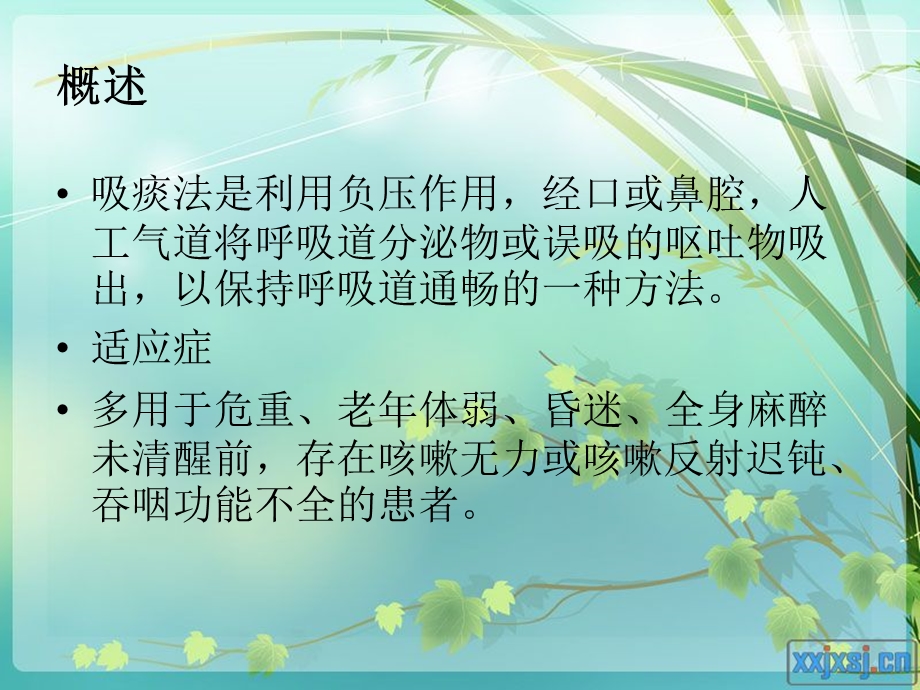 电动吸痰器的使用.ppt_第3页