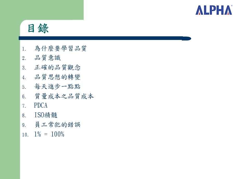 供应商员工品质观念培训.ppt_第3页