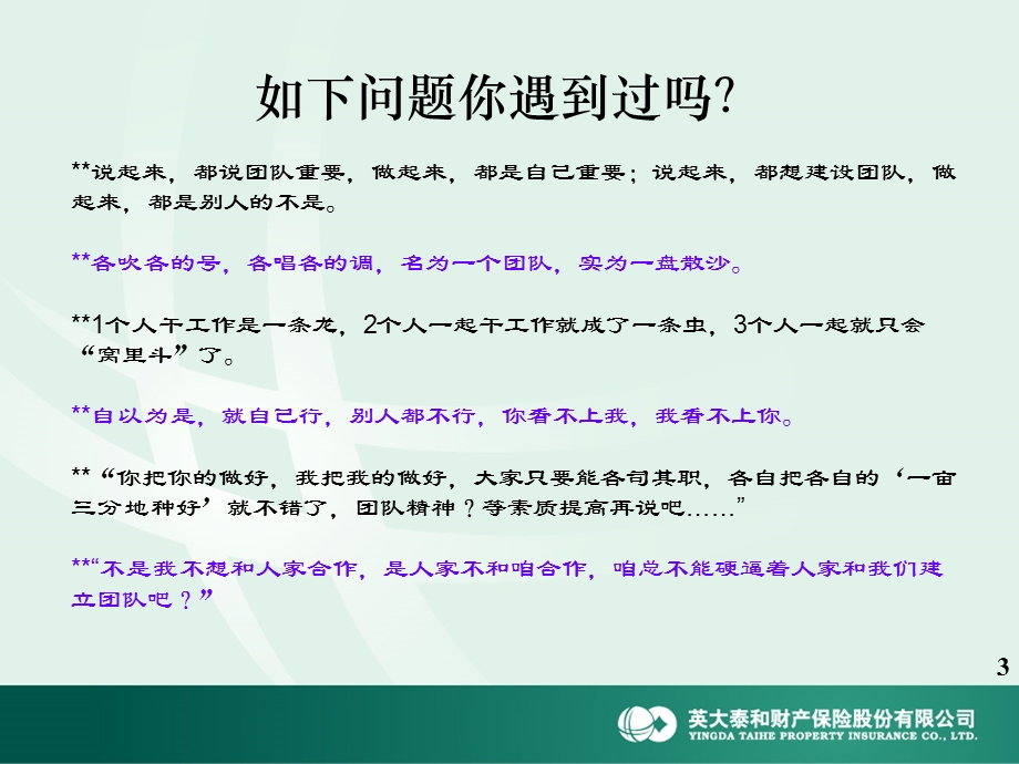 我爱我的团队.ppt_第3页