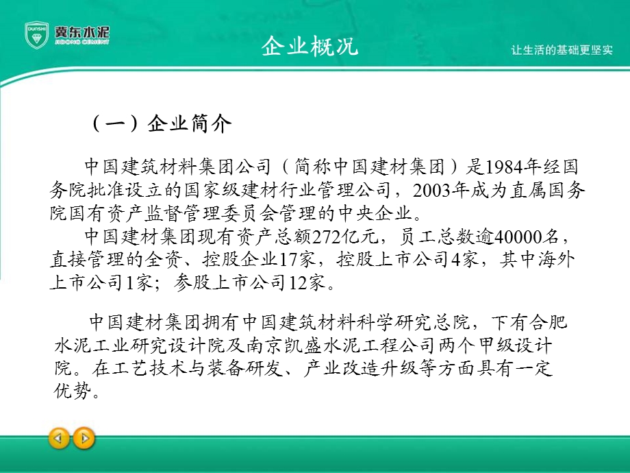 中联水泥分析报告.ppt_第3页