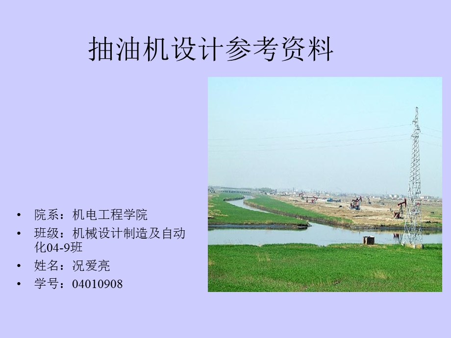 抽油机设计.ppt_第1页