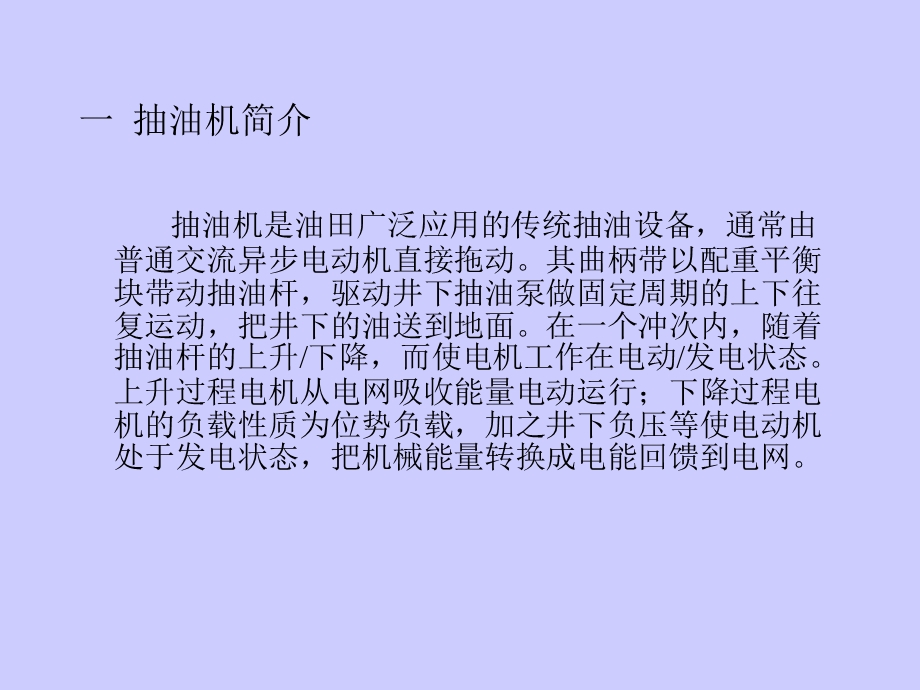 抽油机设计.ppt_第2页