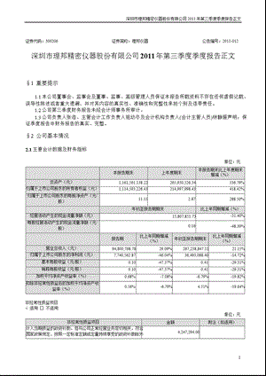 理邦仪器：第三季度报告正文.ppt