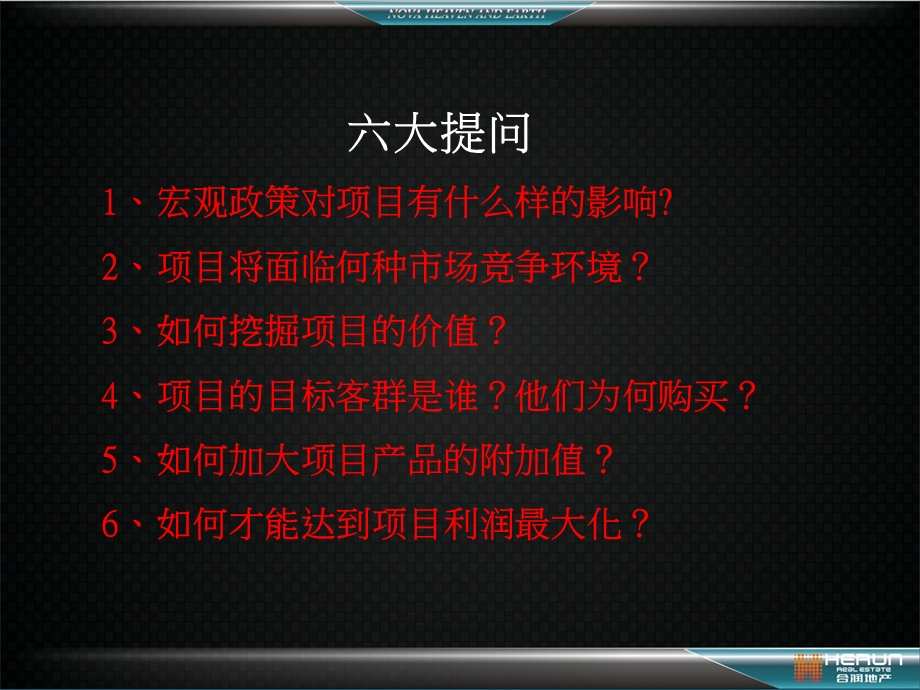 台州水清木华营销报告73p.ppt_第3页