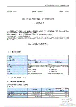 ST武锅B：半报告摘要.ppt