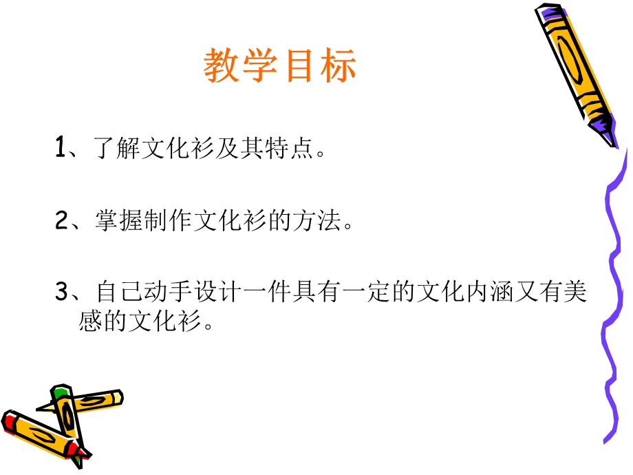 文化衫的设计与制作【ppt】 .ppt_第2页