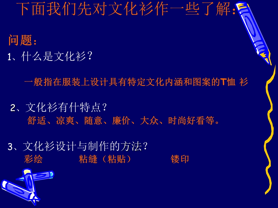 文化衫的设计与制作【ppt】 .ppt_第3页