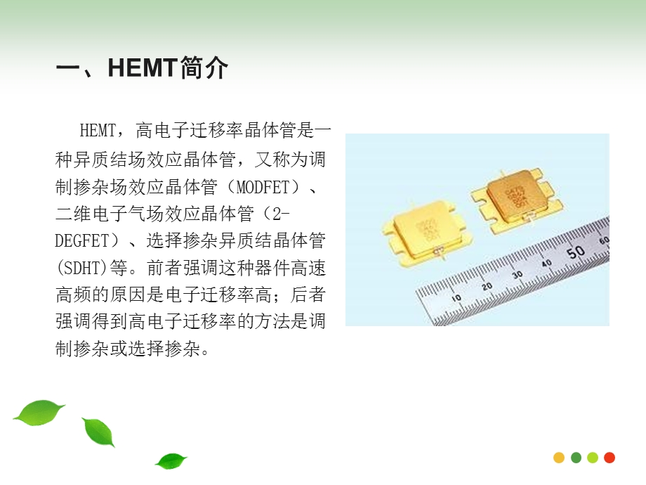 HEMT介绍.ppt_第3页