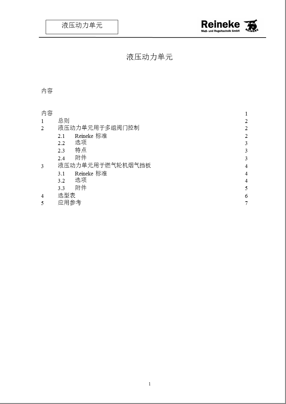 液压动力单元.ppt_第1页