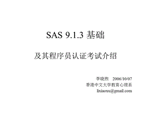 SAS 9.1.3 基础及其程序员认证考试介绍(ppt).ppt