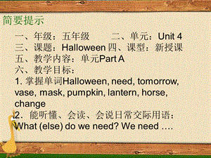 译林版牛津小学英语Unit 4 Halloween　(Part A)课件.ppt