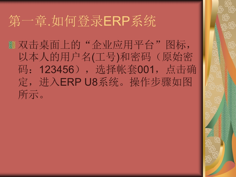 ERP用友U8培训手册存货档案与物料清单.ppt_第3页