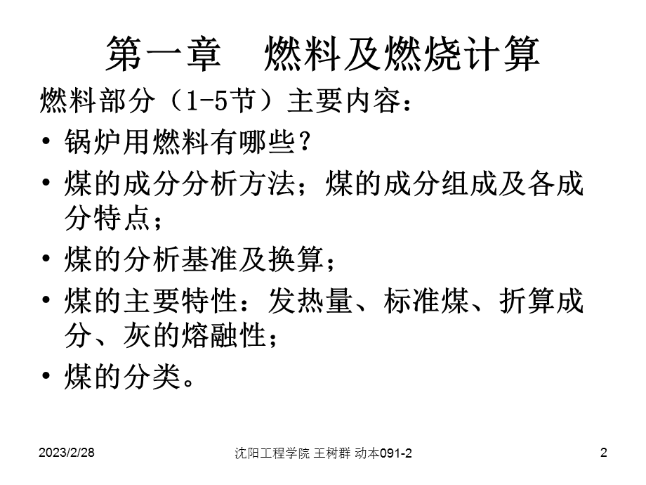 锅炉燃料与燃烧教学课件PPT.ppt_第2页