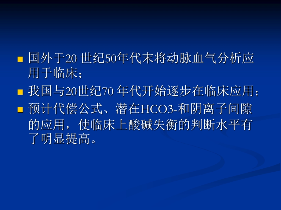 动脉血气分析1.ppt_第3页