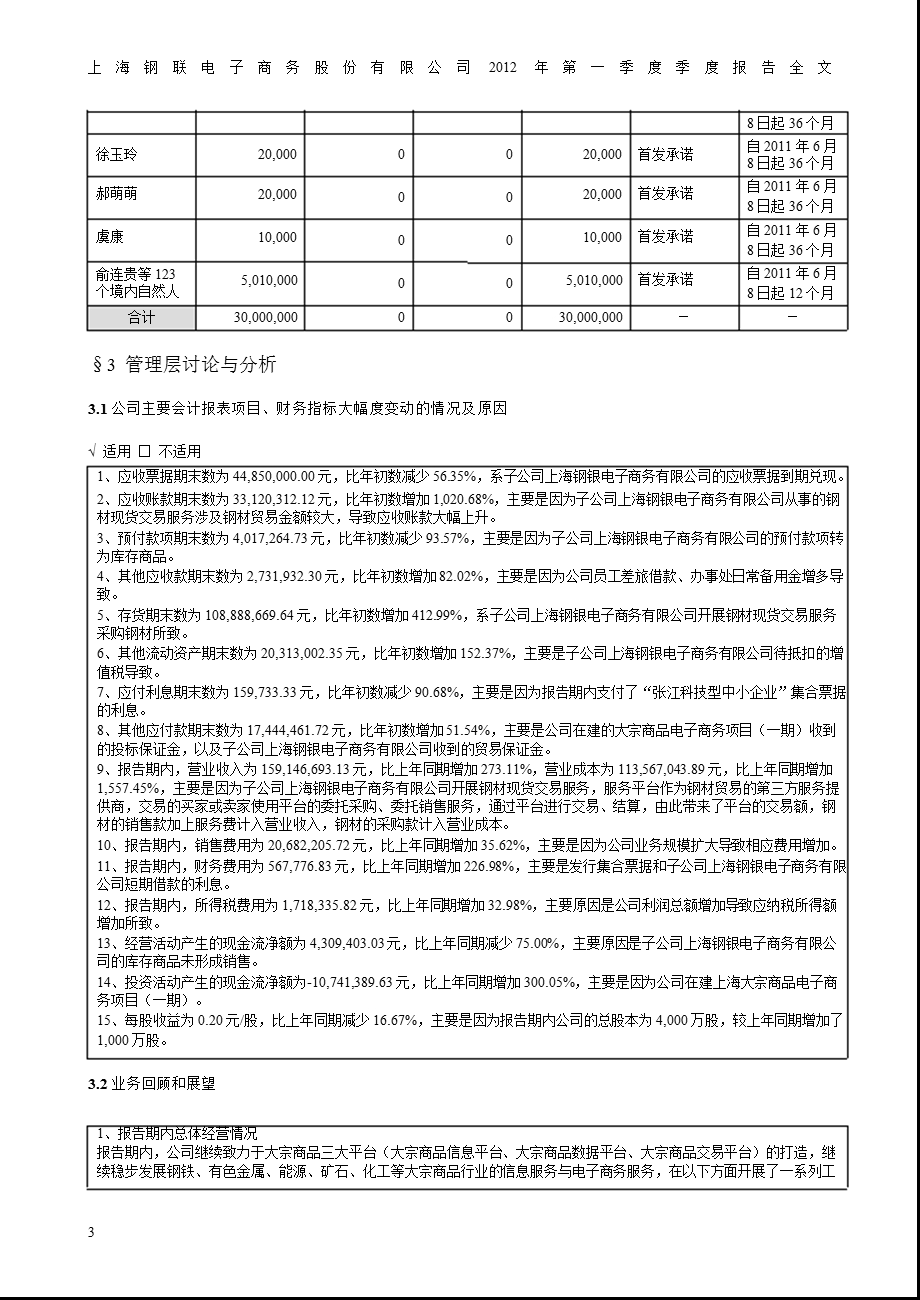 上海钢联：第一季度报告全文.ppt_第3页