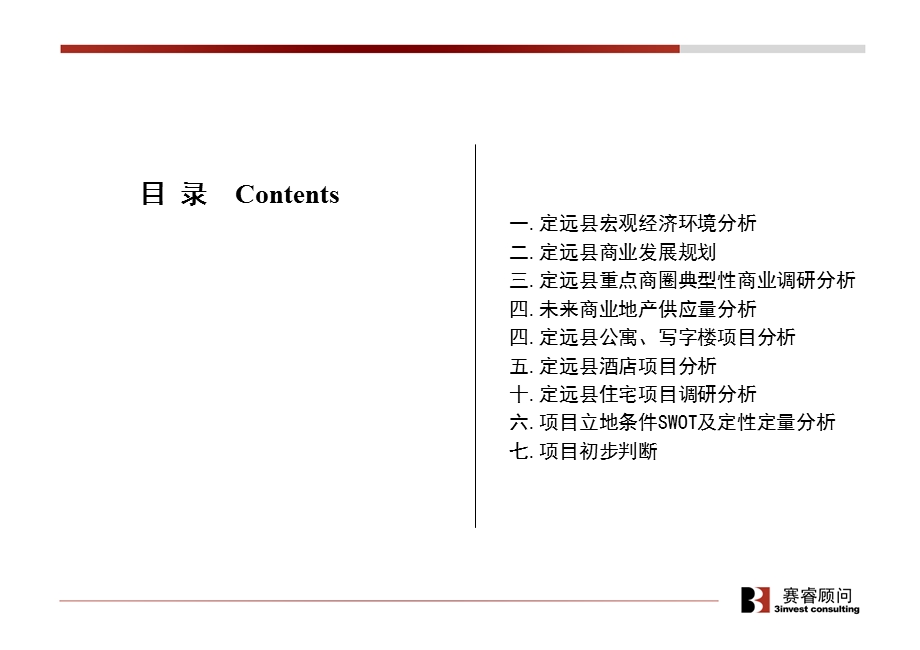 安徽滁州定远县恒瑞房地产项目市场研究报告70P.ppt_第2页