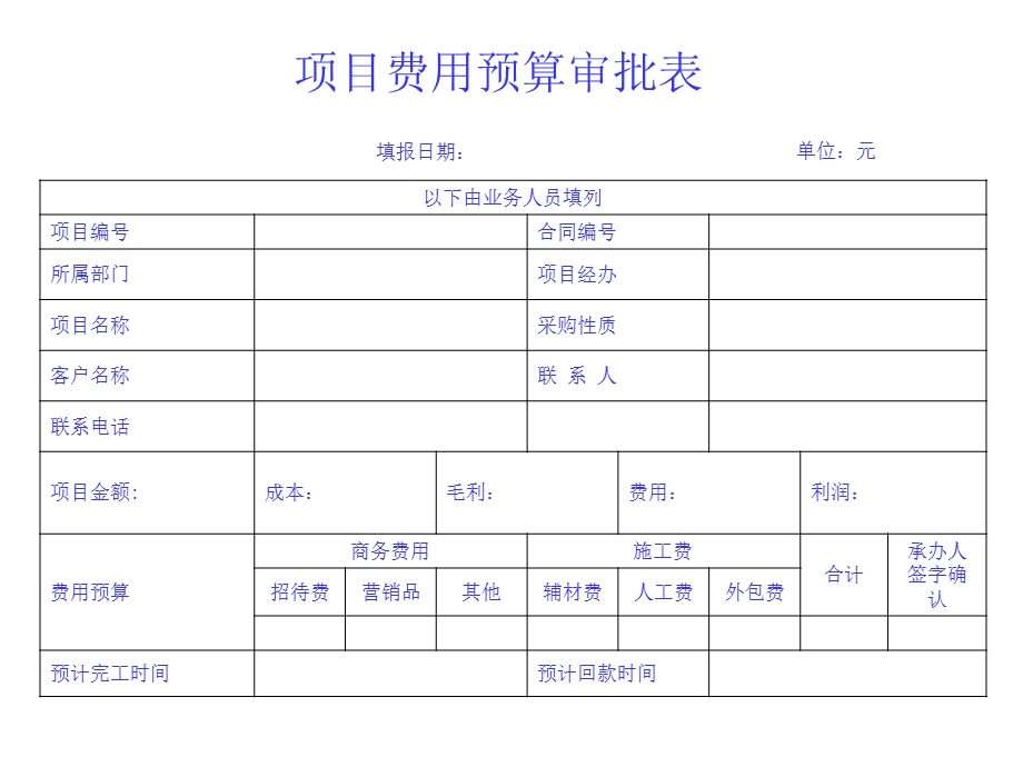 公司管理项目资金预算审批流程.ppt_第3页