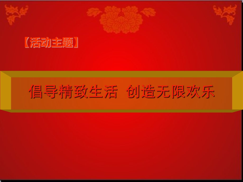 商贸城商业休闲广场商务快捷酒店等国际贸易城全活动策划.ppt_第2页