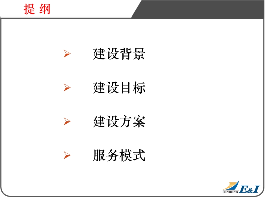 (王朝静)青岛市电子政务云计算实践.ppt_第2页