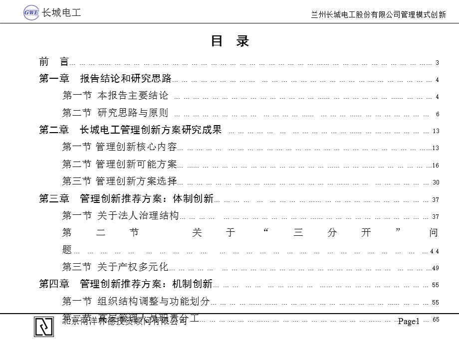 管理创新解决方案(1).ppt_第2页