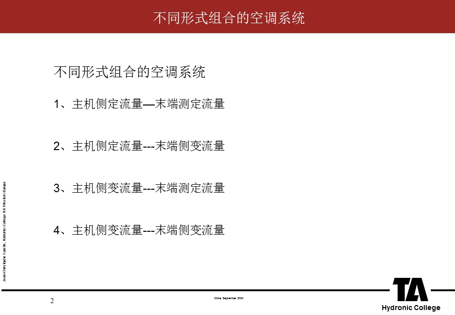 暖通空调系统水力平衡PPT水系统平衡阀的应用方案.ppt_第2页