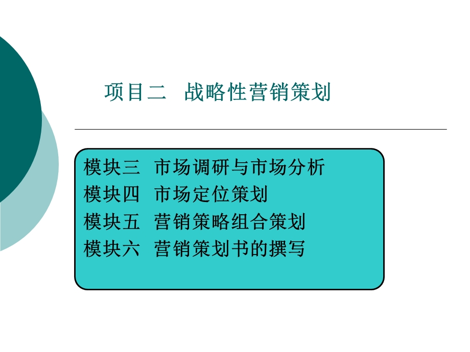 战略性营销策划.ppt_第1页