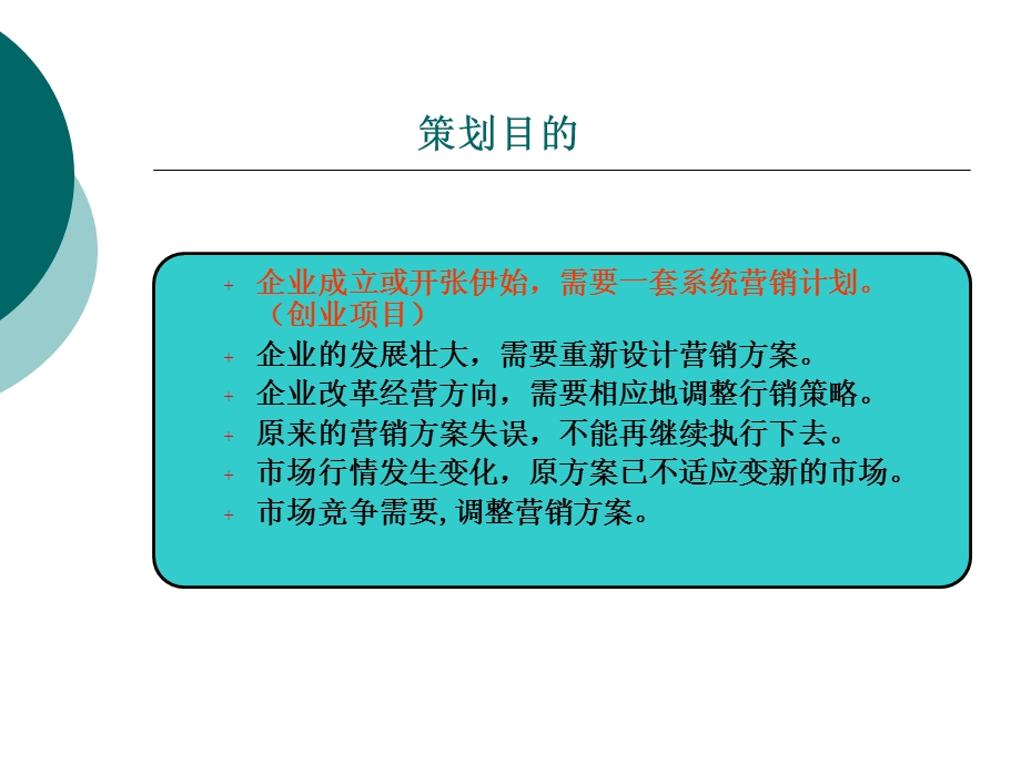 战略性营销策划.ppt_第2页