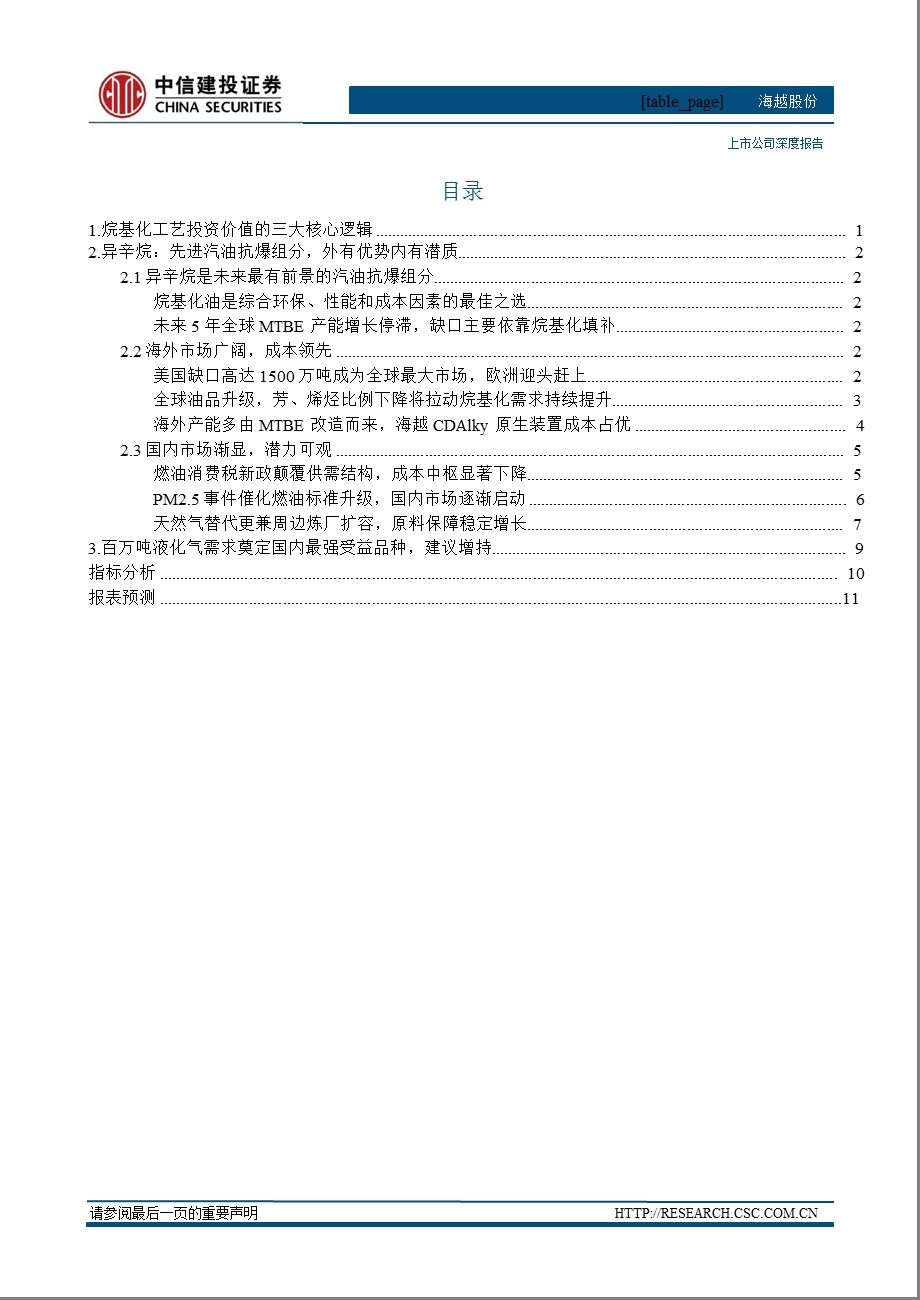 海越股份(600387)深度研究：外倚成本优势内期燃油提质0129.ppt_第3页