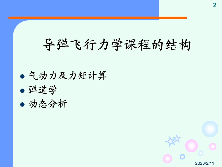 3 [3] 气动力及力矩计算.ppt_第2页