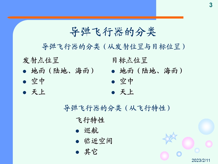 3 [3] 气动力及力矩计算.ppt_第3页