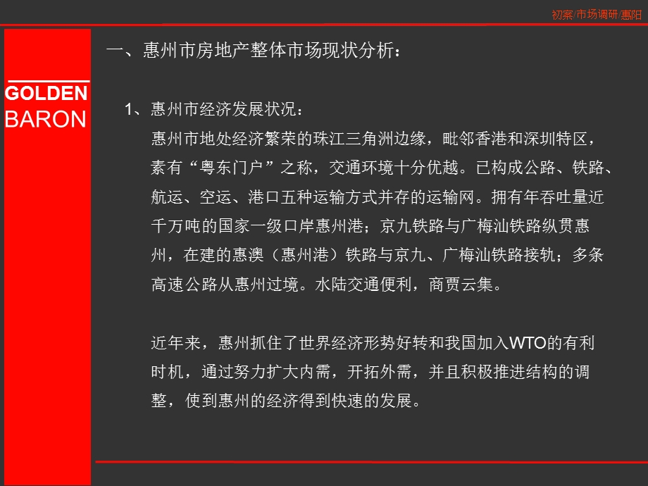 惠州市房地产研究.ppt_第3页