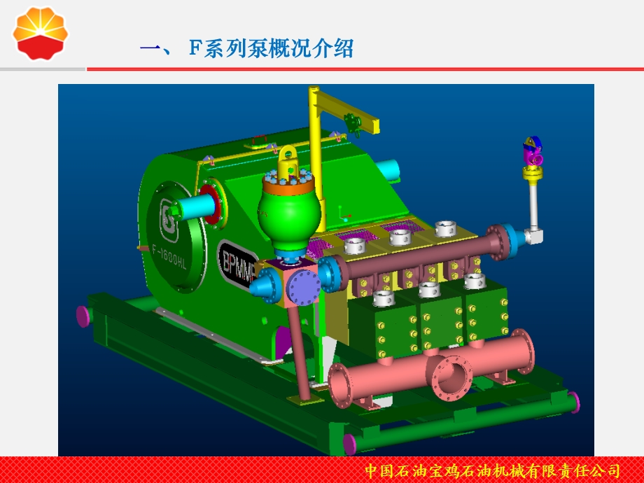 F1600HL资料(宝鸡石油机械厂培训资料).ppt_第3页