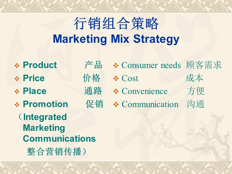 EMBA市场营销讲义12 Promotion Strategy.ppt_第3页