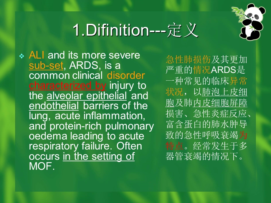 ARDS成人呼吸窘迫综合征.ppt_第2页