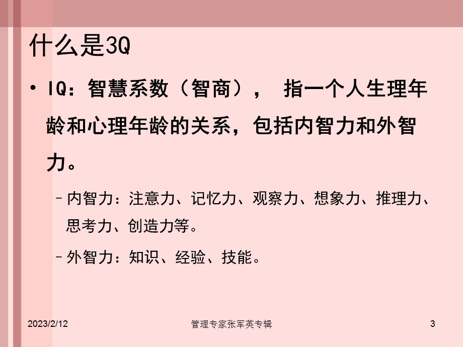 职业经理的情商修炼.ppt_第3页