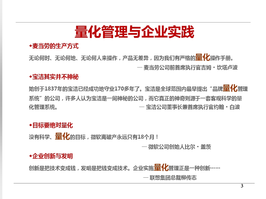 有效制定经营计划.ppt_第3页