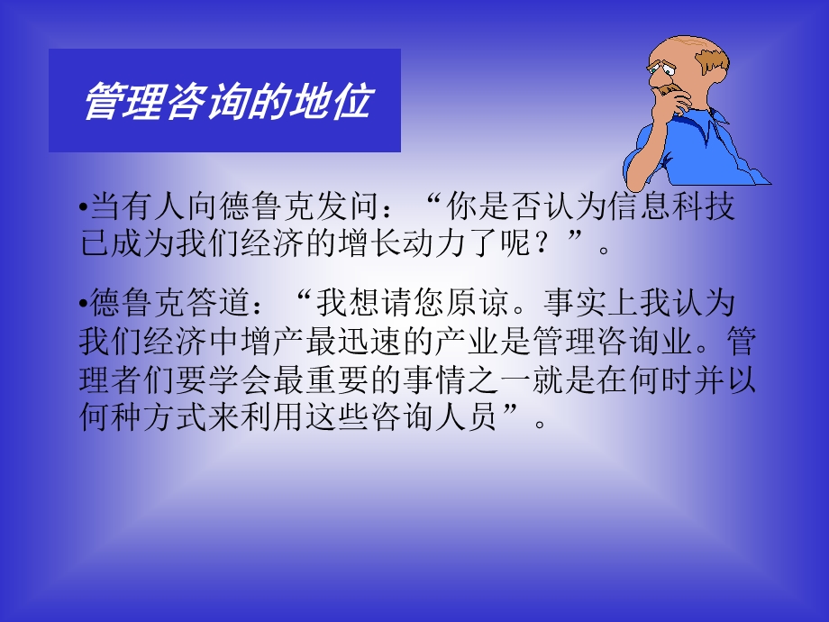 管理咨询顾问课程.ppt_第1页