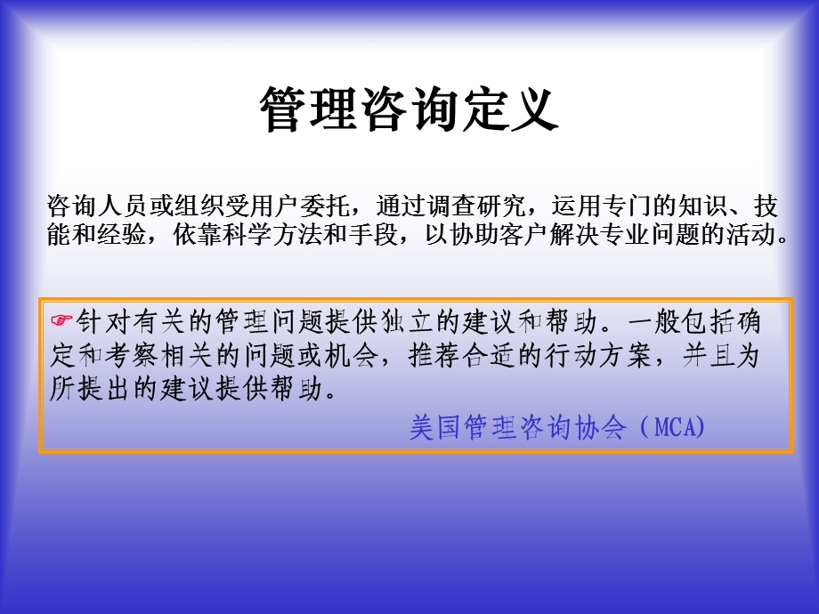 管理咨询顾问课程.ppt_第2页